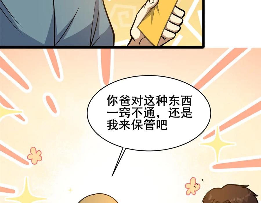 213相见-都市极品医神-破界互动（第38张）