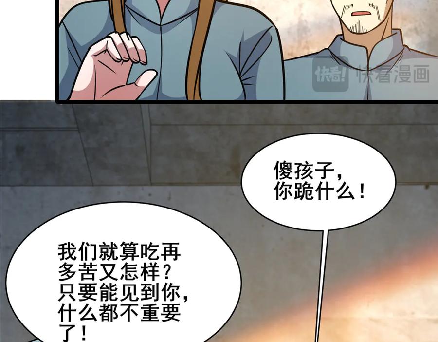213相见-都市极品医神-破界互动（第23张）