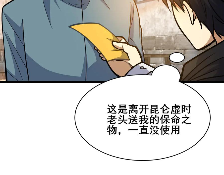 213相见-都市极品医神-破界互动（第36张）