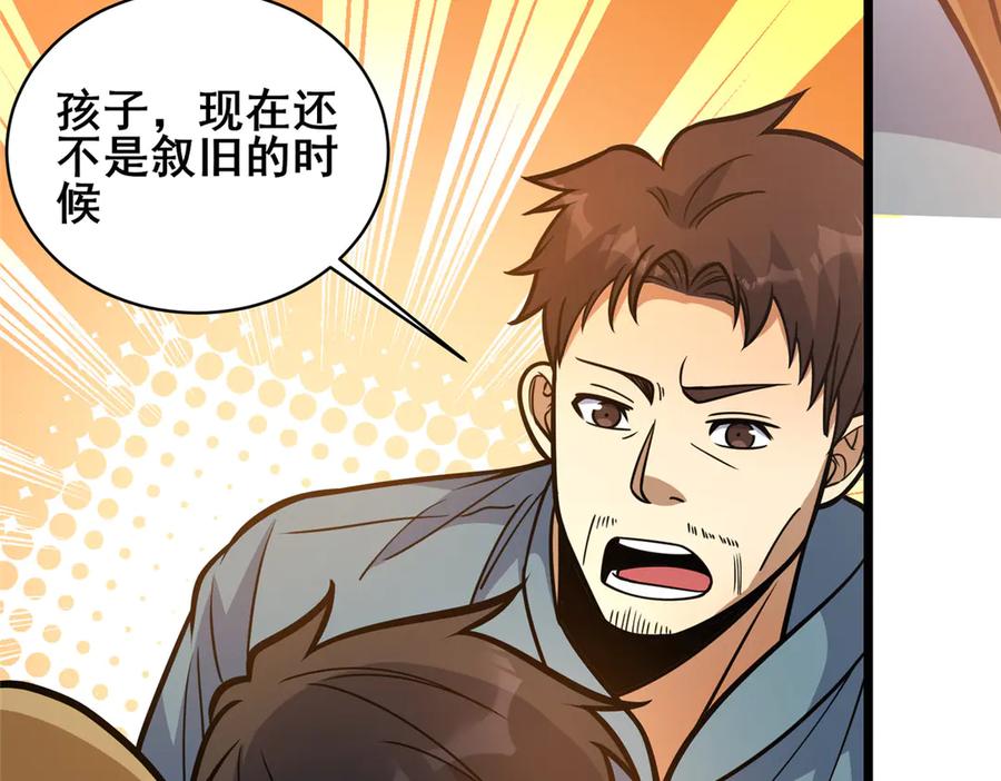 213相见-都市极品医神-破界互动（第30张）