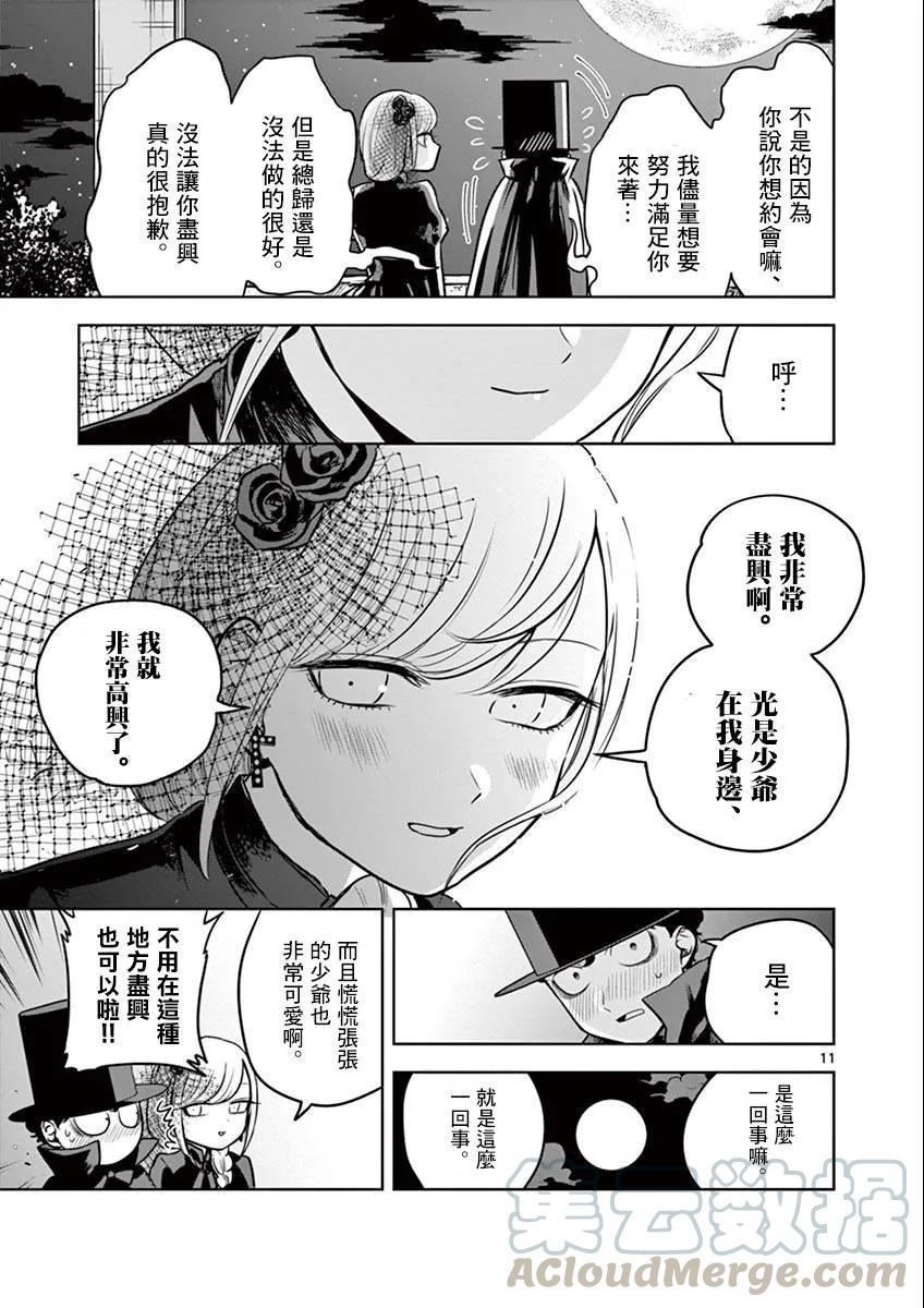 022进城③-死神少爷与黑女仆-井上小春,小学馆（第11张）