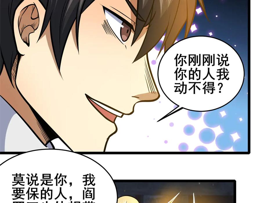 214兄长-都市极品医神-破界互动（第7张）