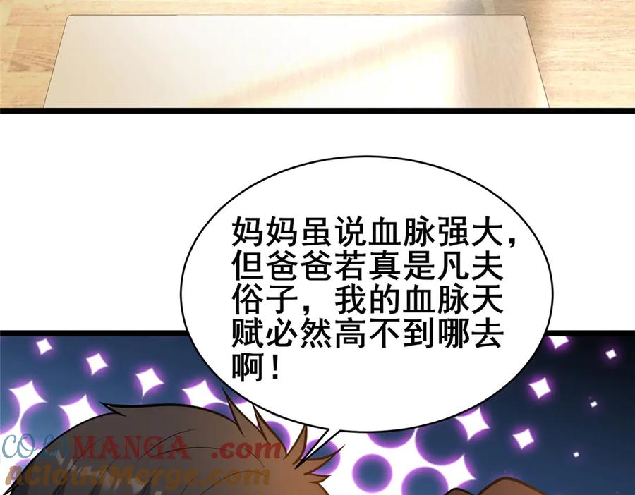 225黑色石头-都市极品医神-破界互动（第9张）