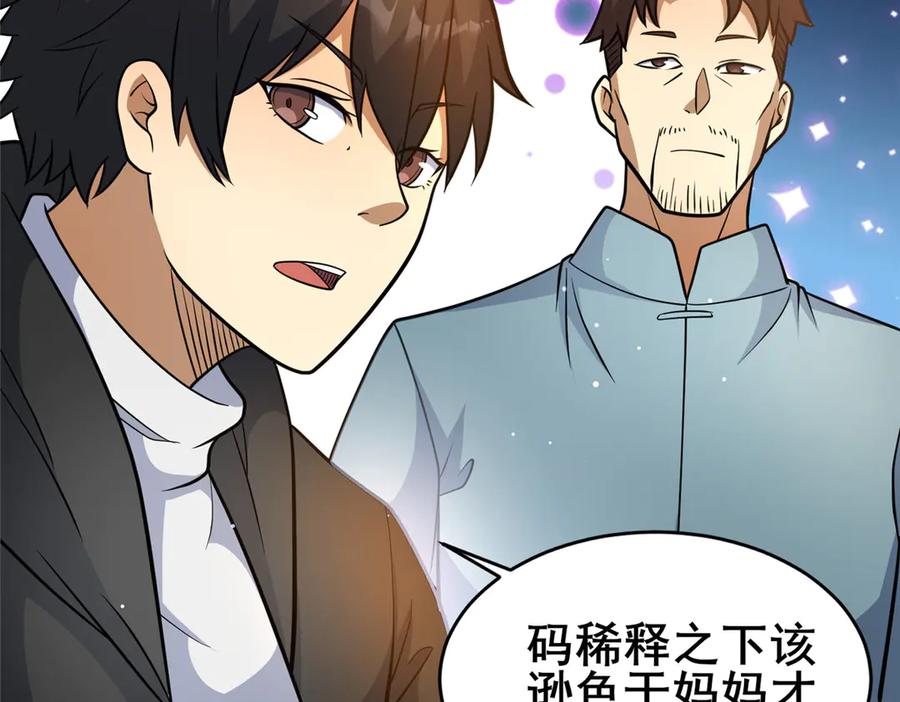 225黑色石头-都市极品医神-破界互动（第11张）