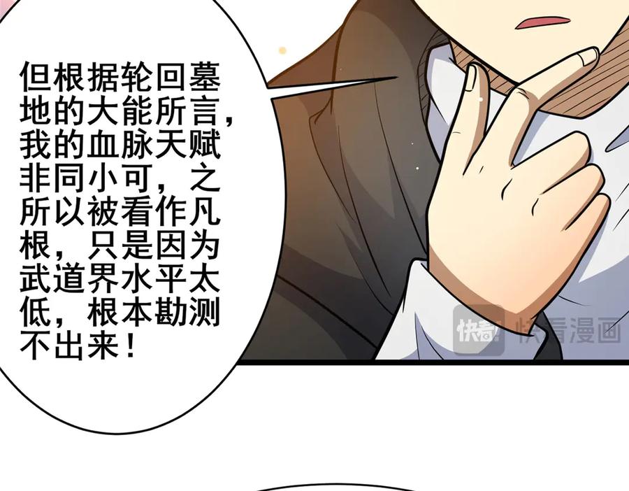 225黑色石头-都市极品医神-破界互动（第14张）