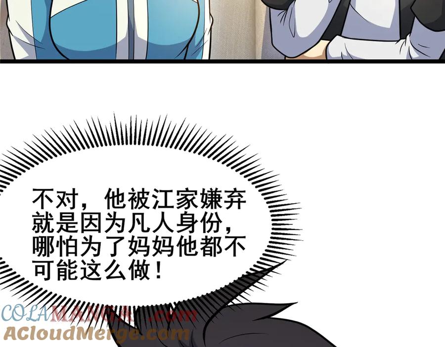 225黑色石头-都市极品医神-破界互动（第17张）
