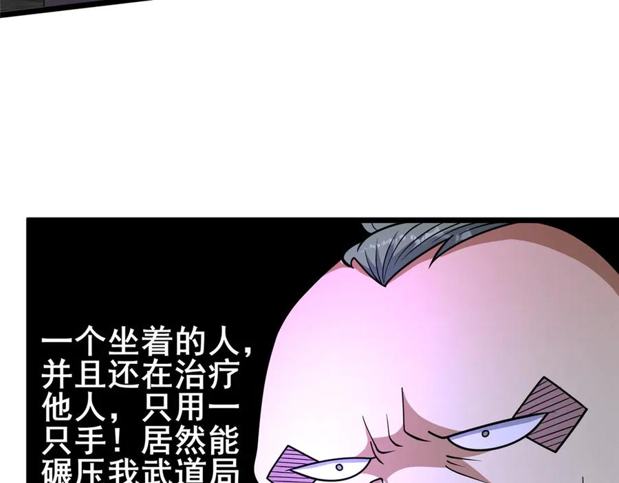 235潜龙斩苍穹-都市极品医神-破界互动（第30张）