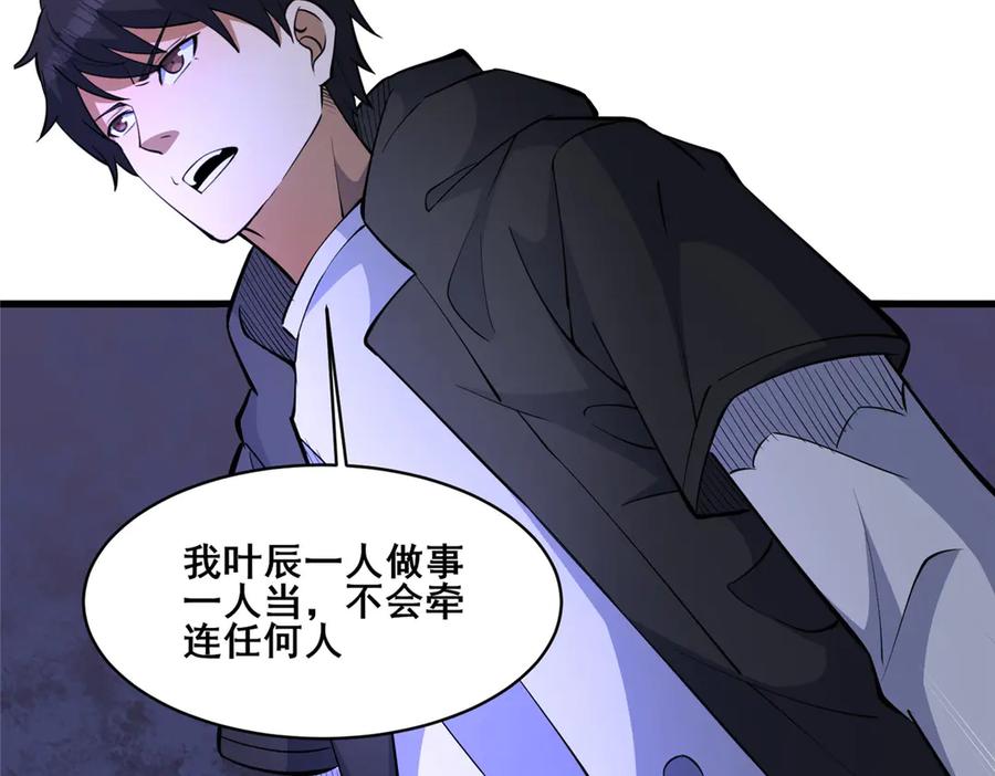 274叶辰，我准备好了！-都市极品医神-破界互动（第14张）
