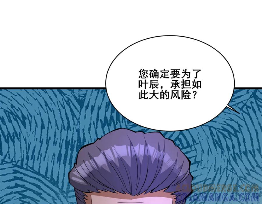 274叶辰，我准备好了！-都市极品医神-破界互动（第9张）