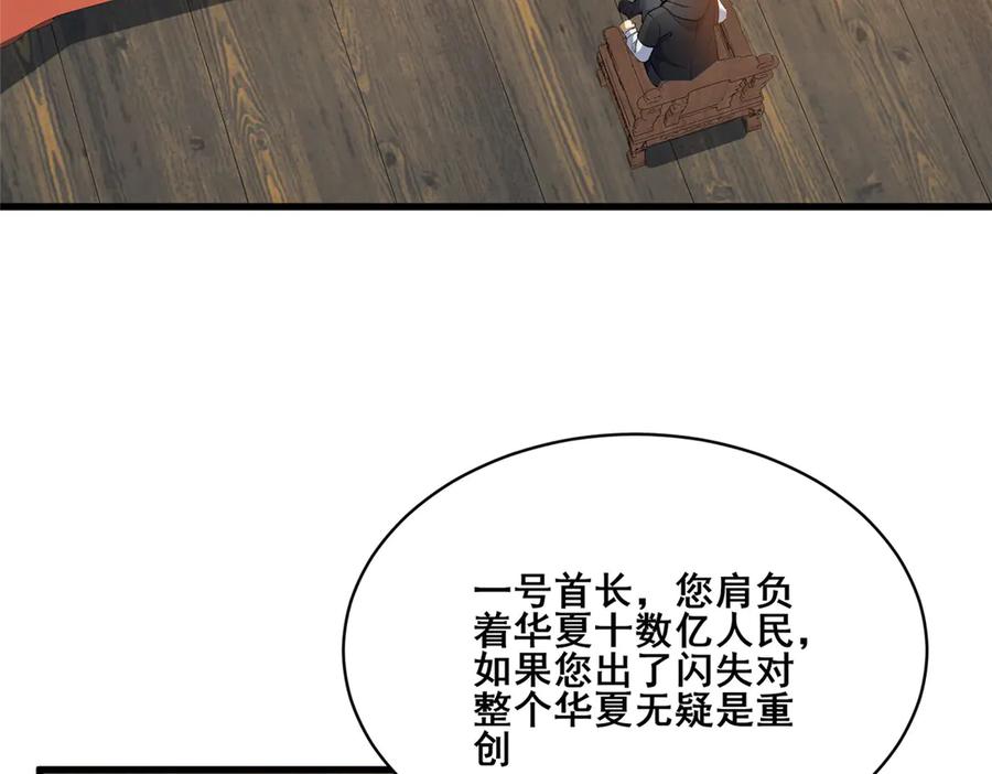 274叶辰，我准备好了！-都市极品医神-破界互动（第6张）