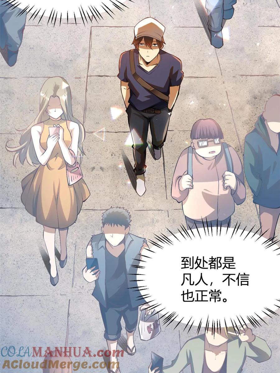 001重归凡世-都市极品医神-破界互动（第16张）