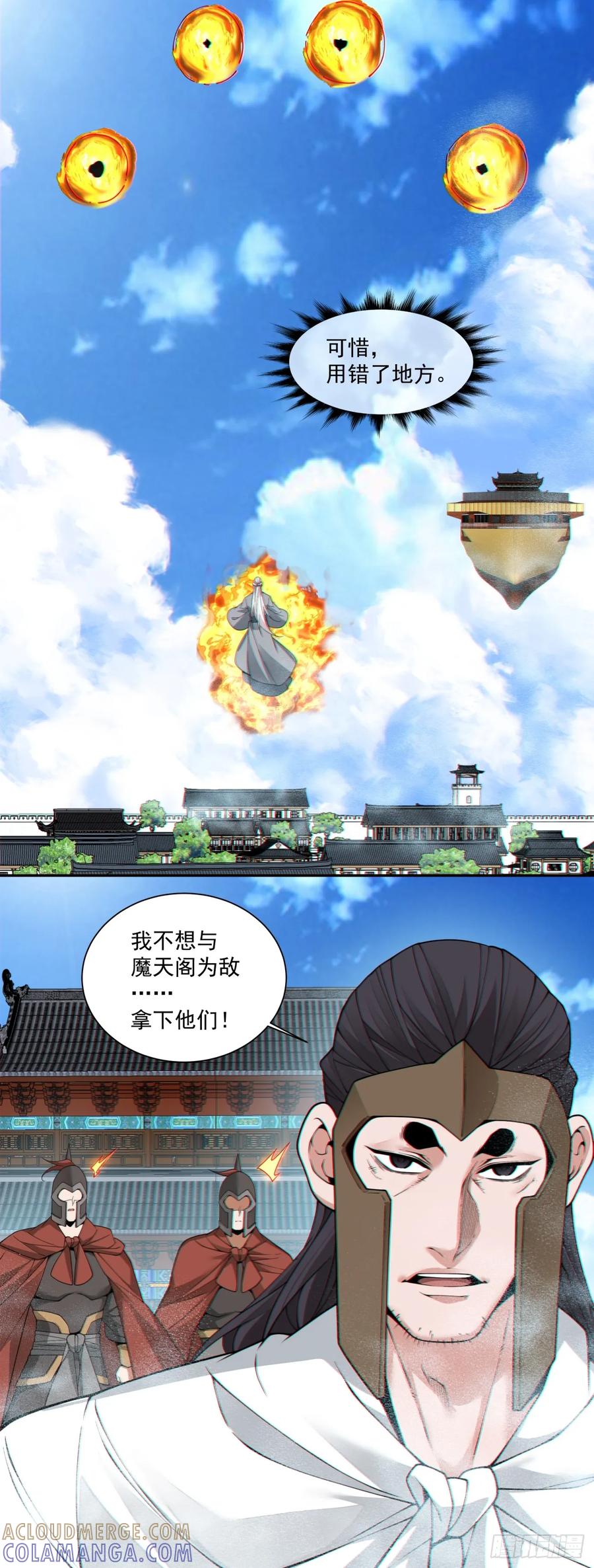 第三百九十五回-我的徒弟都是大反派-【月天】（第37张）
