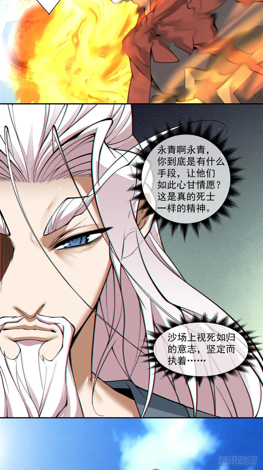 第三百九十五回-我的徒弟都是大反派-【月天】（第36张）