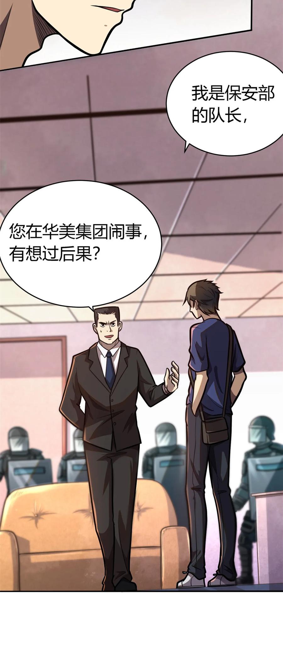002搭个顺风车-都市极品医神-破界互动（第6张）
