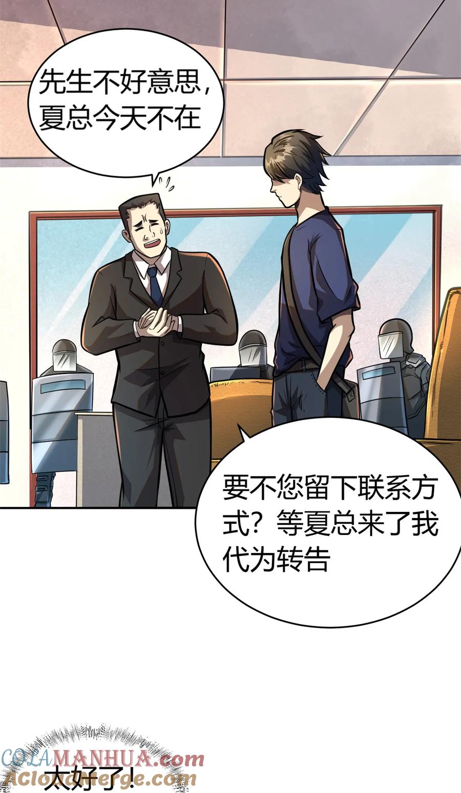 002搭个顺风车-都市极品医神-破界互动（第9张）
