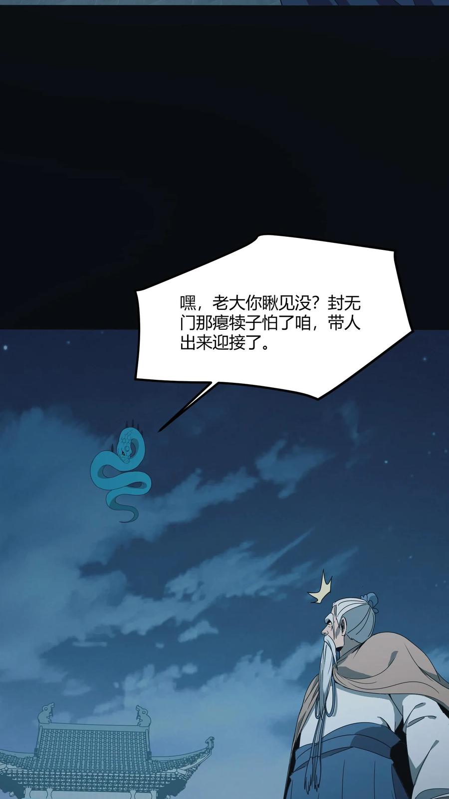 第519话少将军亮相-我出生当天，百鬼夜行，雪尸护道-[db:作者]（第12张）