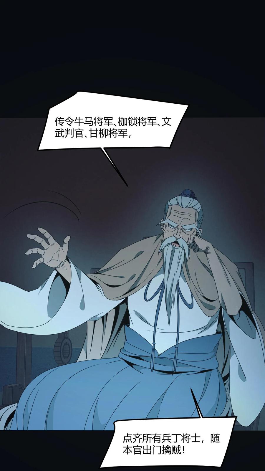 第519话少将军亮相-我出生当天，百鬼夜行，雪尸护道-（第2张）