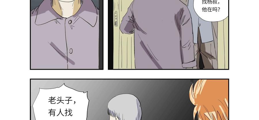 第61话：七封信（十三）-三十七号档案-界首市助众文化传媒有限责任公司（第32张）