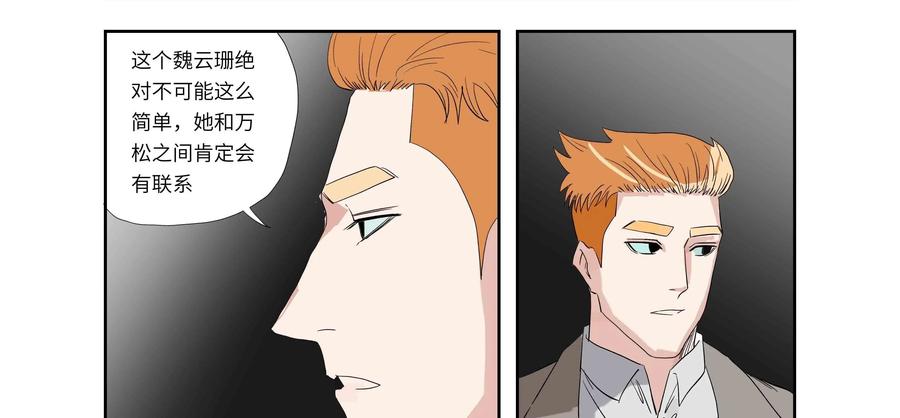 第61话：七封信（十三）-三十七号档案-界首市助众文化传媒有限责任公司（第23张）