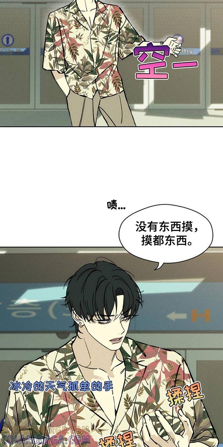 第64章：恶心的噩梦-枯萎的花伤心的泪-joojaekyungsbf（第7张）