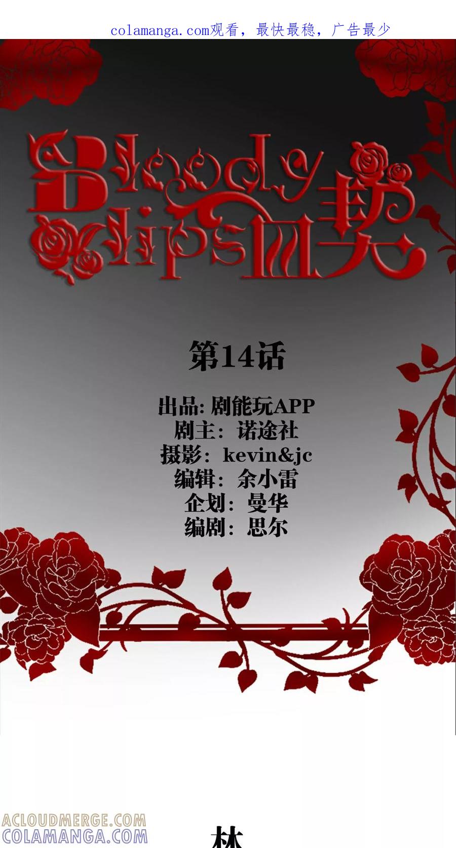 第14话-bloody-lips 血契-剧能玩（第1张）