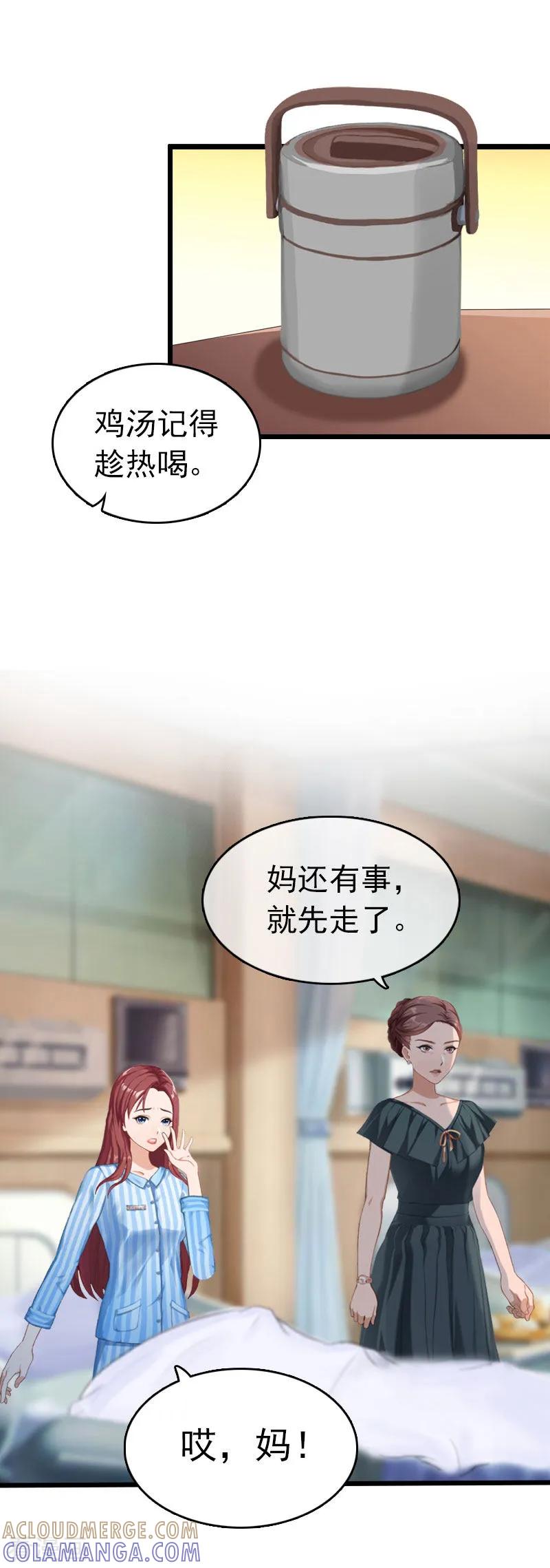 第10话真相-豪门危情：黑心总裁不好惹-元气弹（第3张）