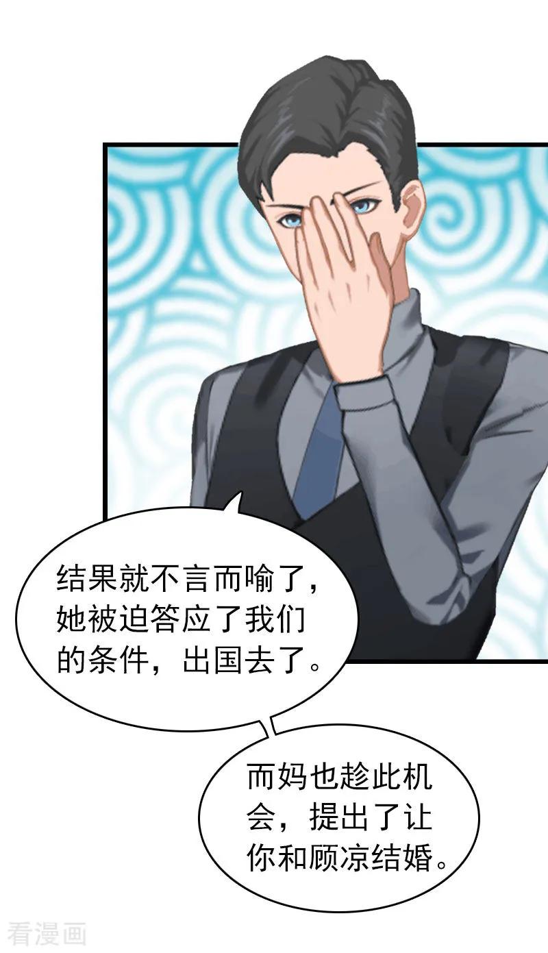 第10话真相-豪门危情：黑心总裁不好惹-元气弹（第18张）