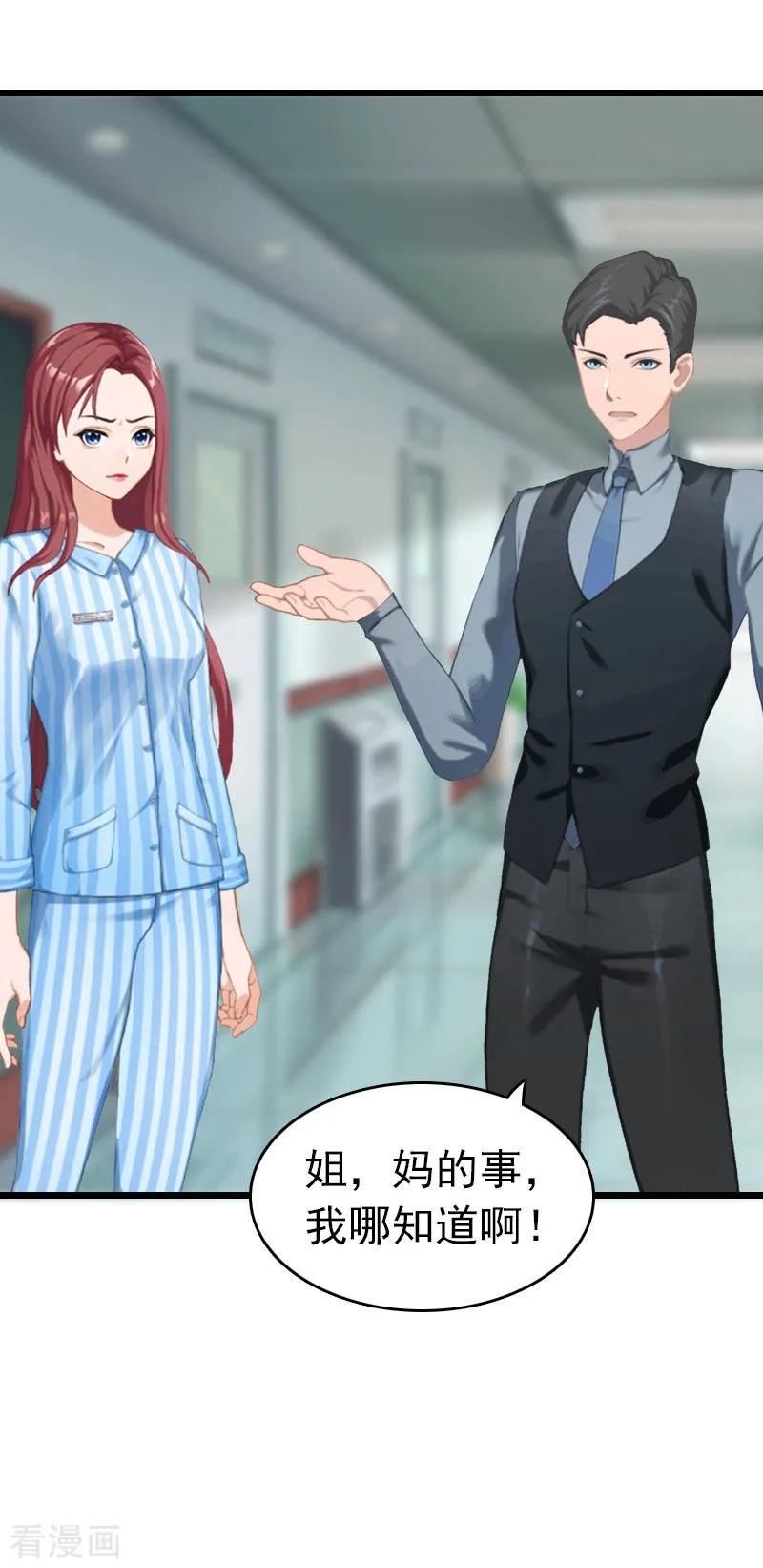 第10话真相-豪门危情：黑心总裁不好惹-元气弹（第6张）