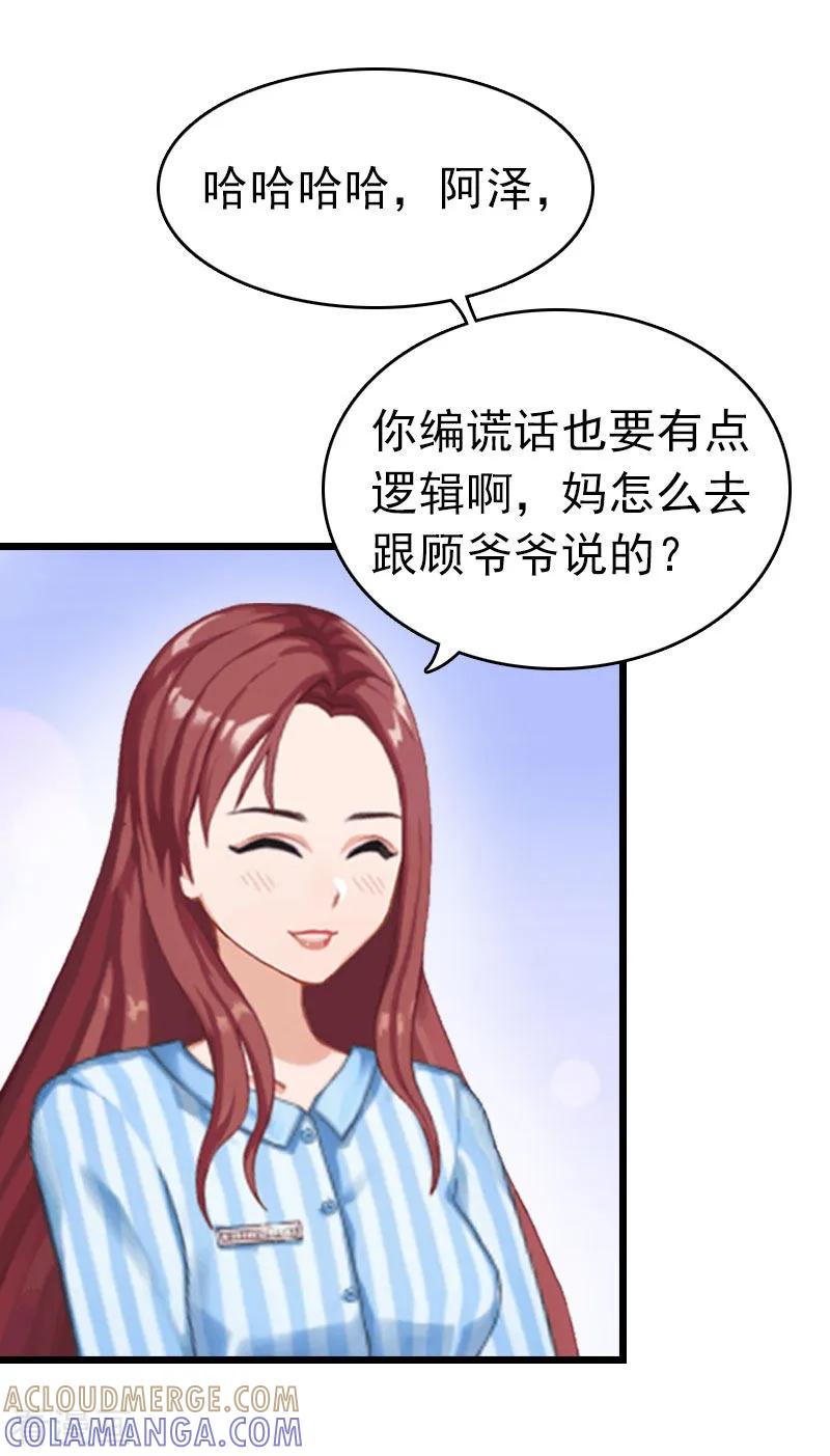 第10话真相-豪门危情：黑心总裁不好惹-元气弹（第11张）