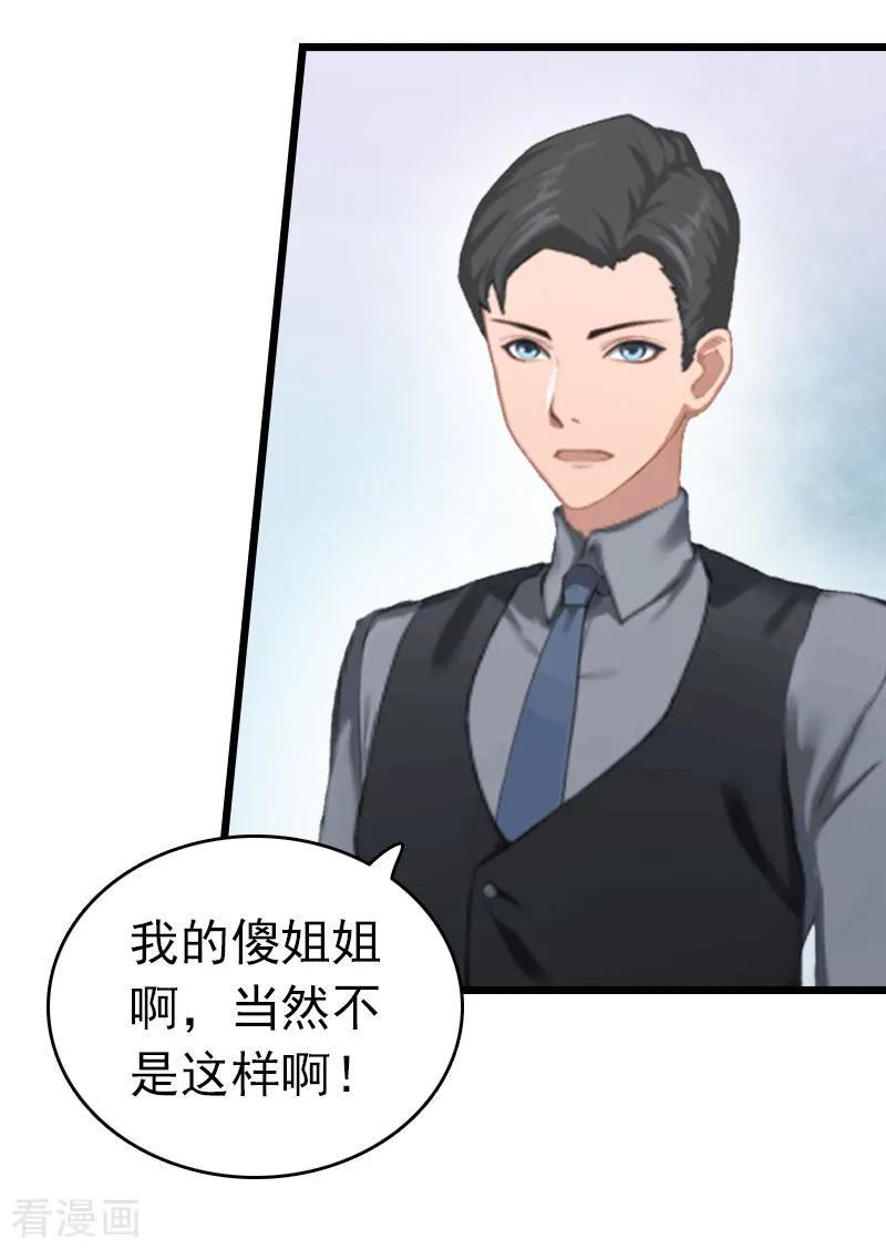第10话真相-豪门危情：黑心总裁不好惹-元气弹（第14张）