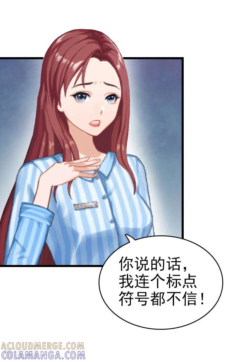 第10话真相-豪门危情：黑心总裁不好惹-元气弹（第7张）