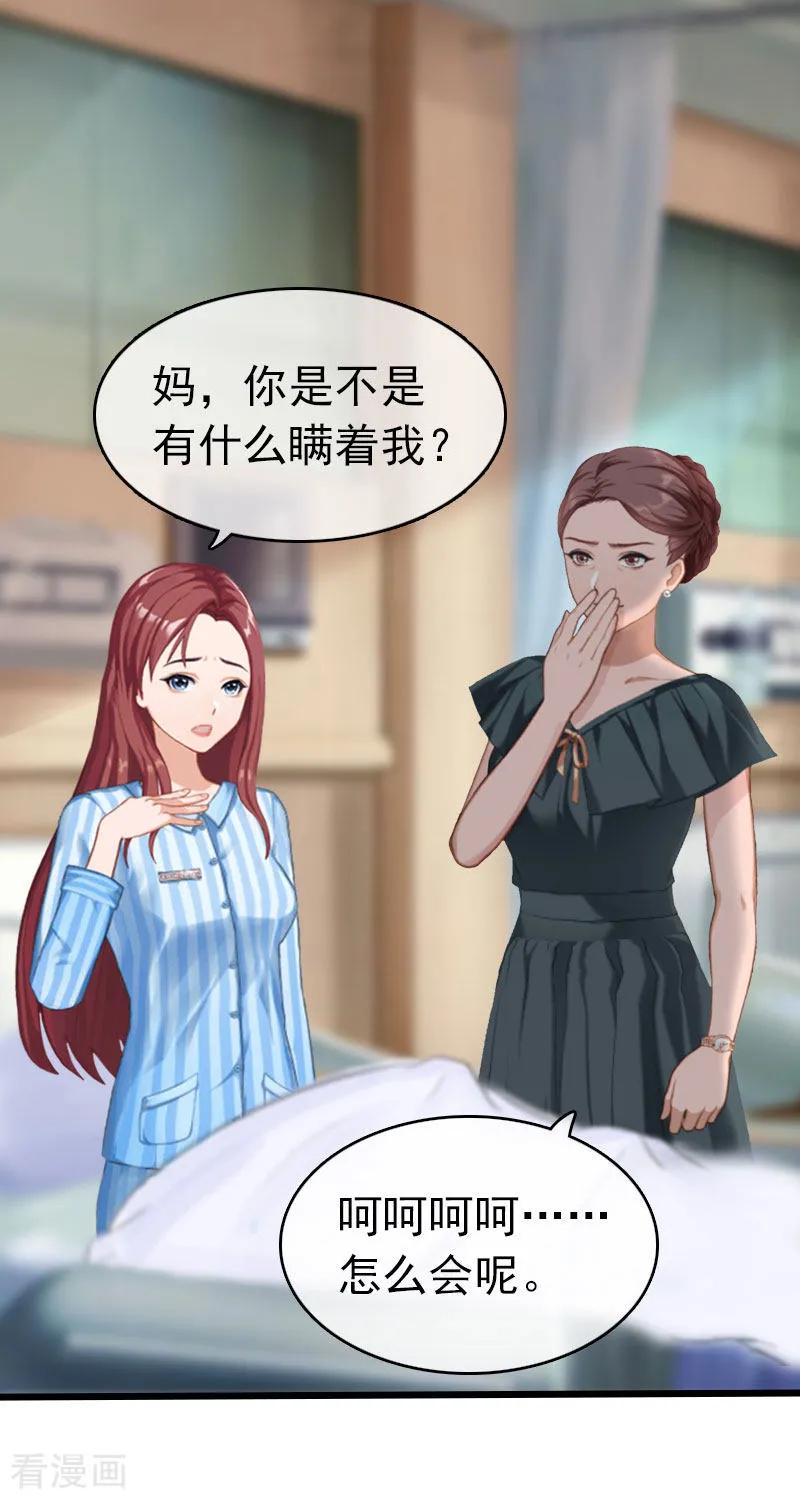 第10话真相-豪门危情：黑心总裁不好惹-元气弹（第2张）