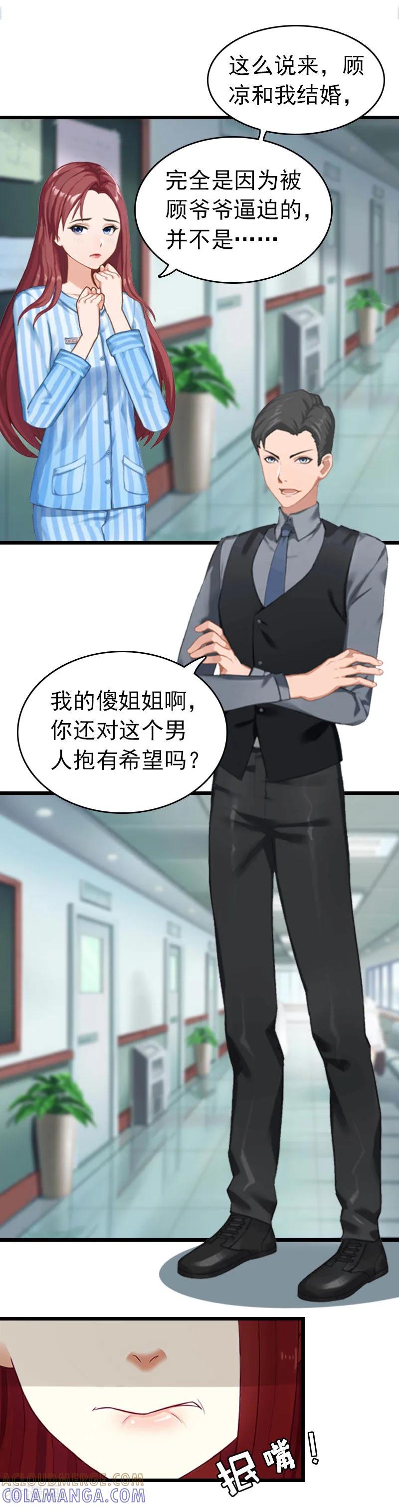 第10话真相-豪门危情：黑心总裁不好惹-元气弹（第21张）
