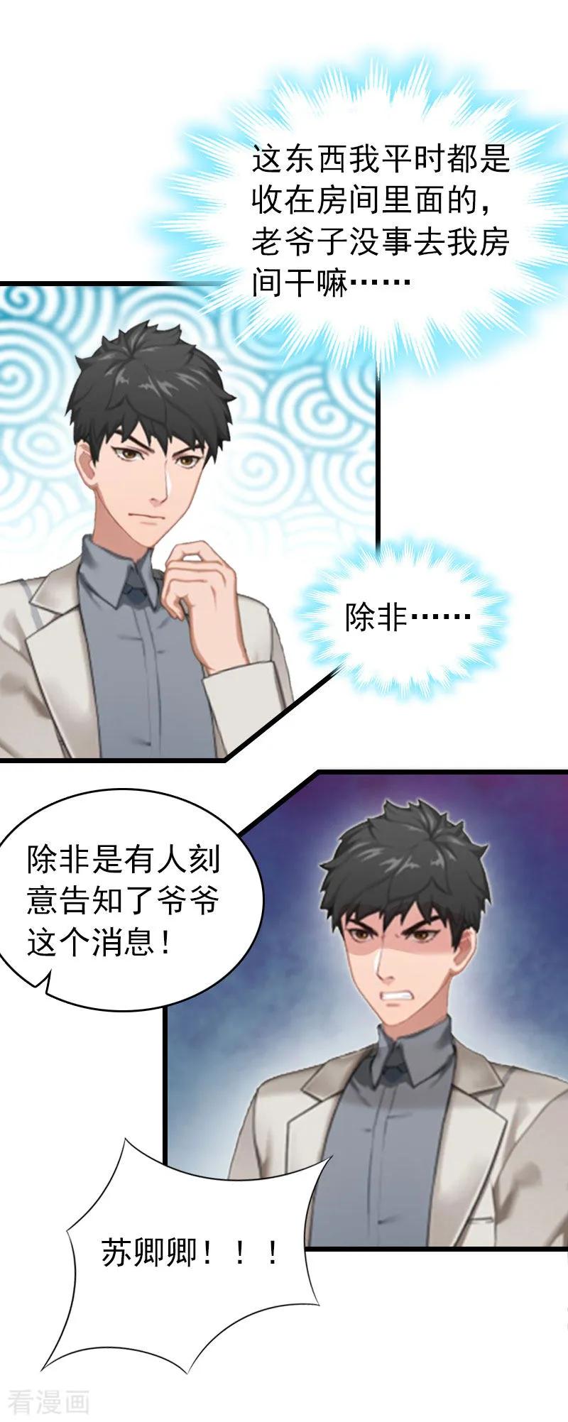 第11话顾爷爷住院-豪门危情：黑心总裁不好惹-元气弹（第10张）