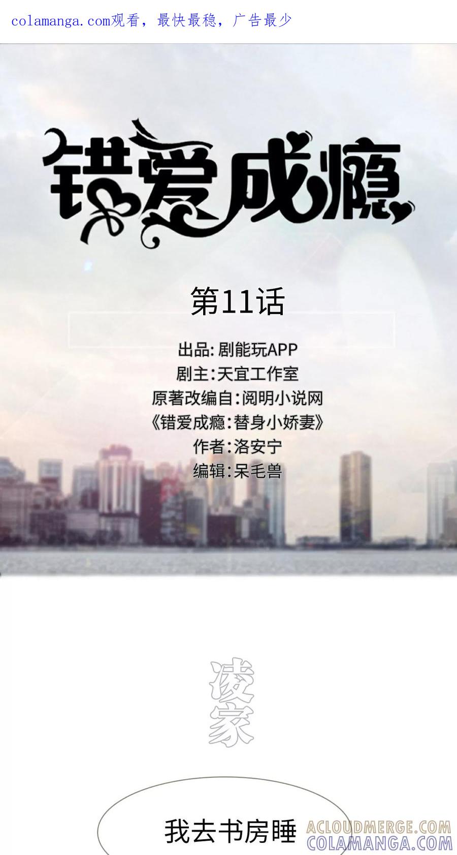 第11话-错爱成瘾-剧能玩（第1张）