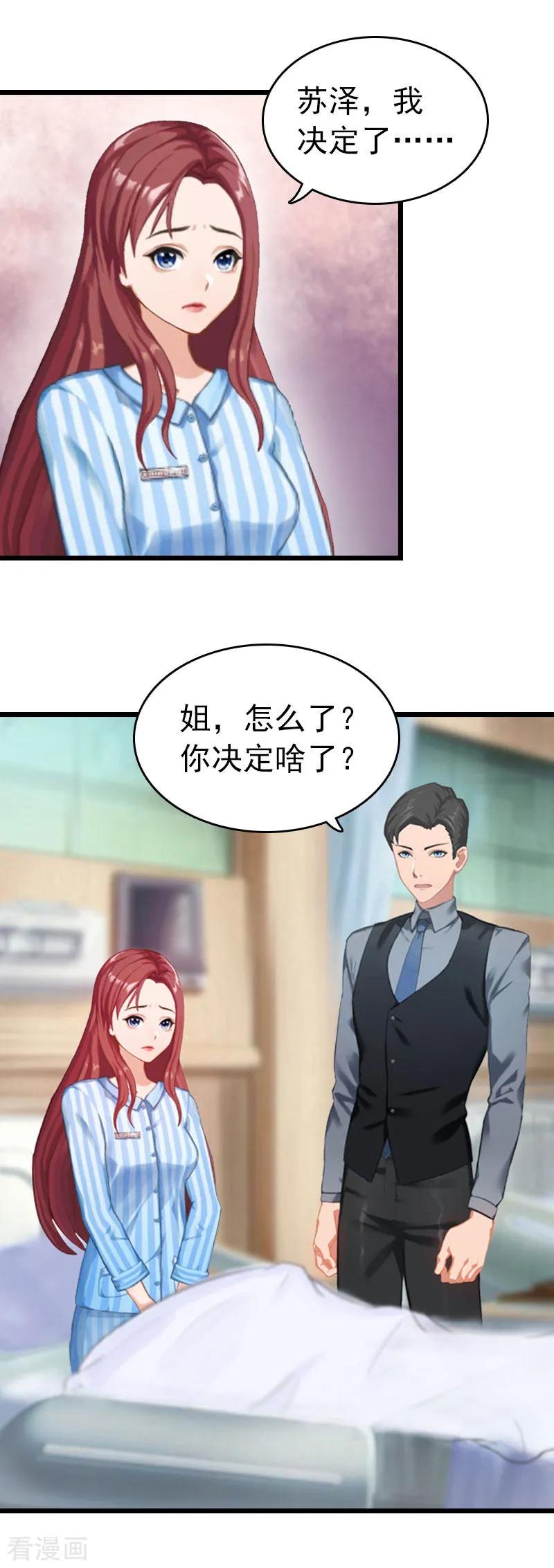 第11话顾爷爷住院-豪门危情：黑心总裁不好惹-元气弹（第12张）