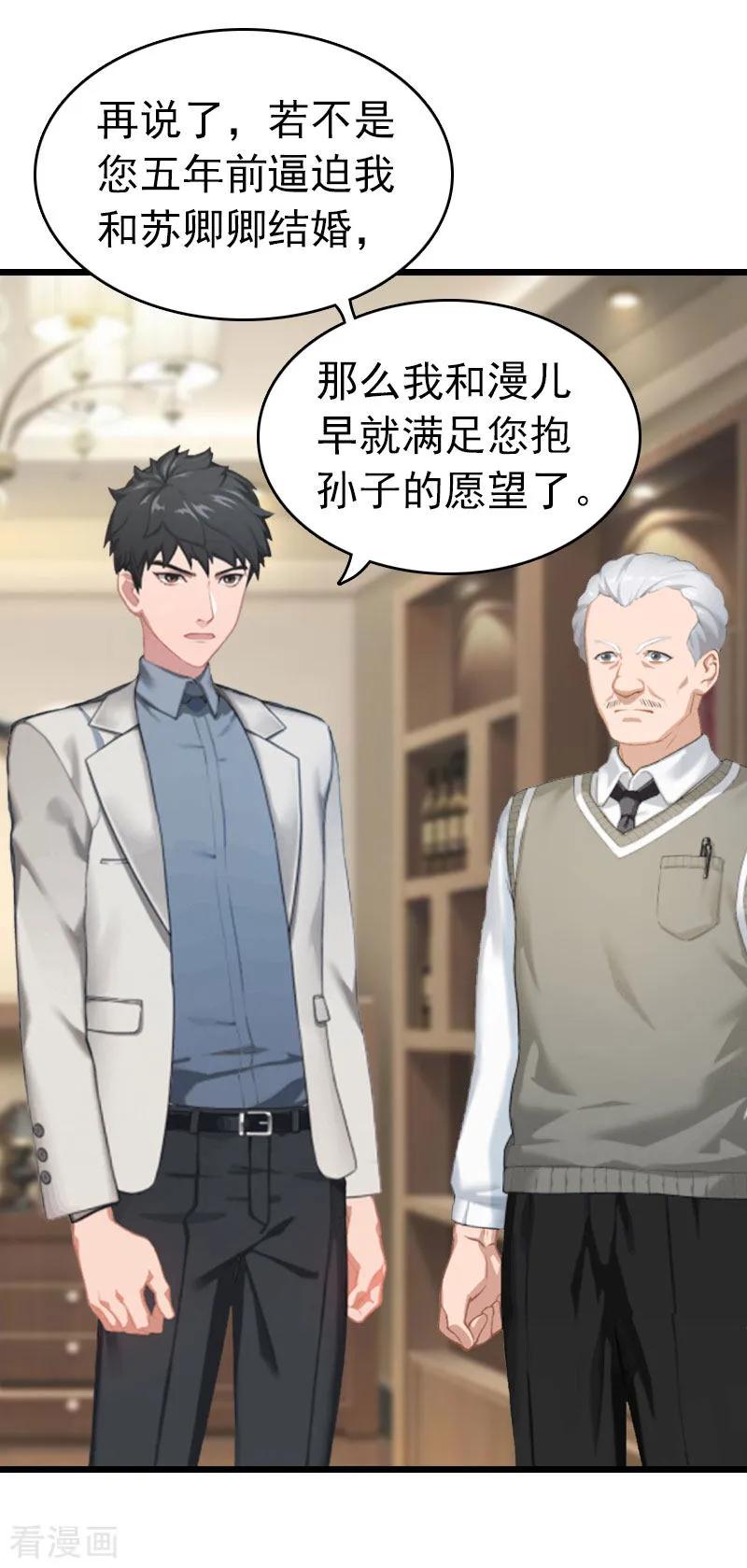 第11话顾爷爷住院-豪门危情：黑心总裁不好惹-元气弹（第4张）