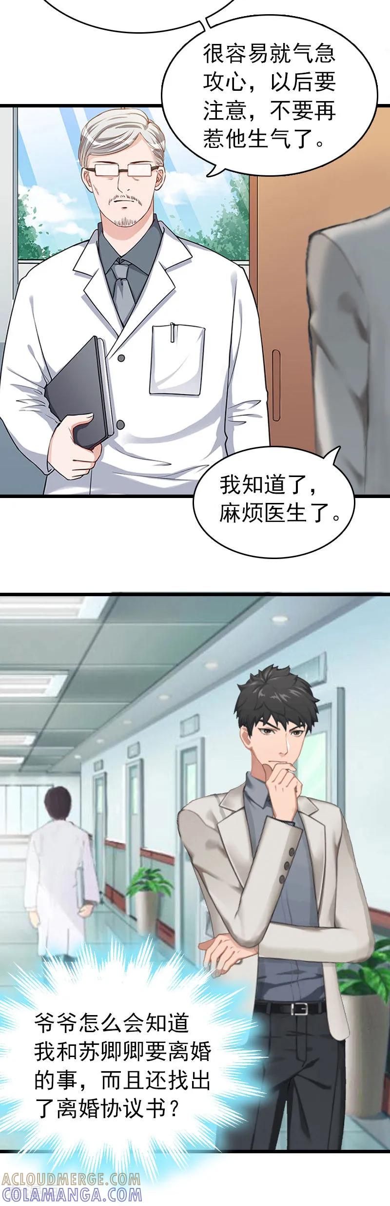 第11话顾爷爷住院-豪门危情：黑心总裁不好惹-元气弹（第9张）