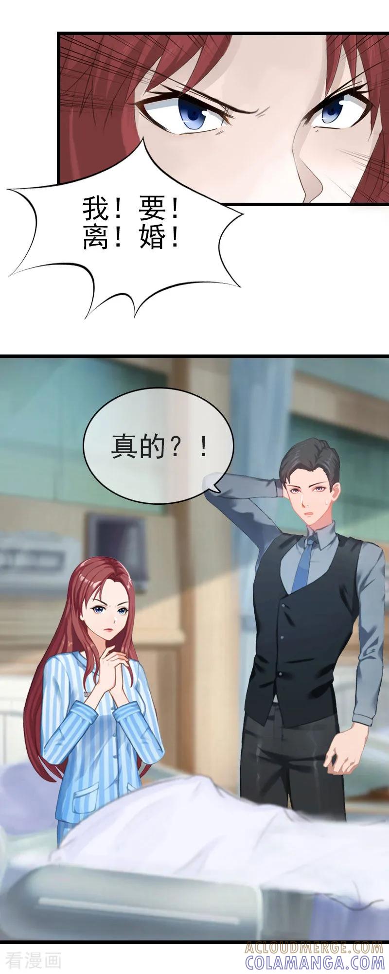 第11话顾爷爷住院-豪门危情：黑心总裁不好惹-元气弹（第13张）