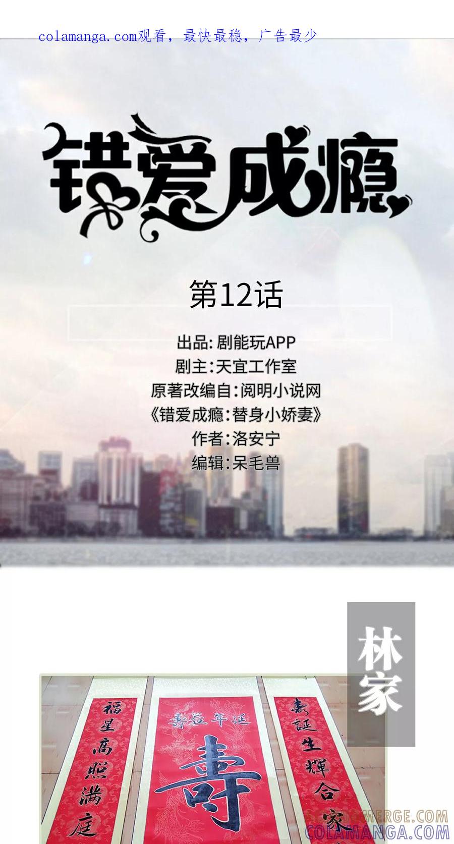 第12话-错爱成瘾-剧能玩（第1张）