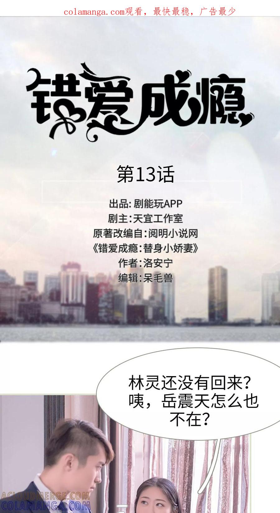 第13话-错爱成瘾-剧能玩（第1张）