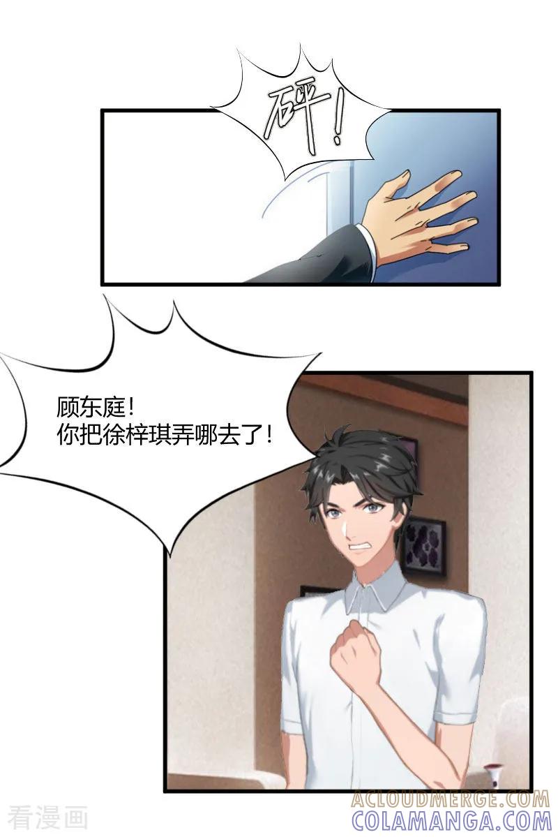 第14话重新开始-豪门游戏：顾总太强势-元气弹（第5张）