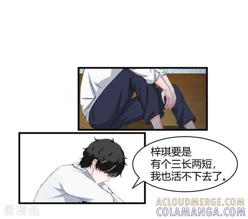 第14话重新开始-豪门游戏：顾总太强势-元气弹（第9张）