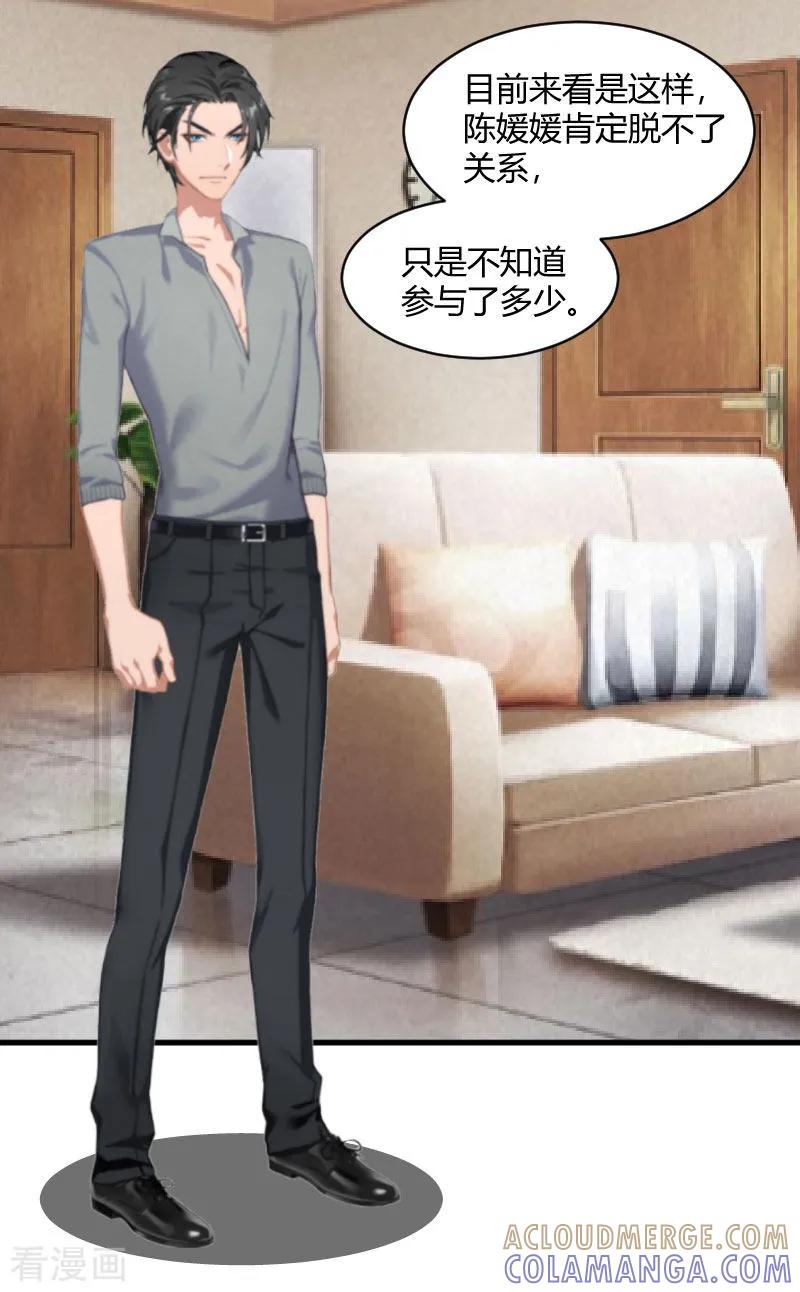 第14话重新开始-豪门游戏：顾总太强势-元气弹（第3张）