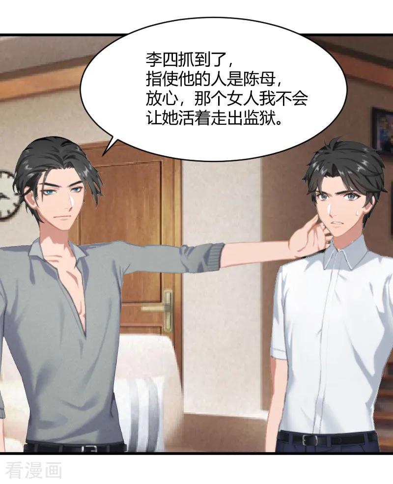 第14话重新开始-豪门游戏：顾总太强势-元气弹（第10张）