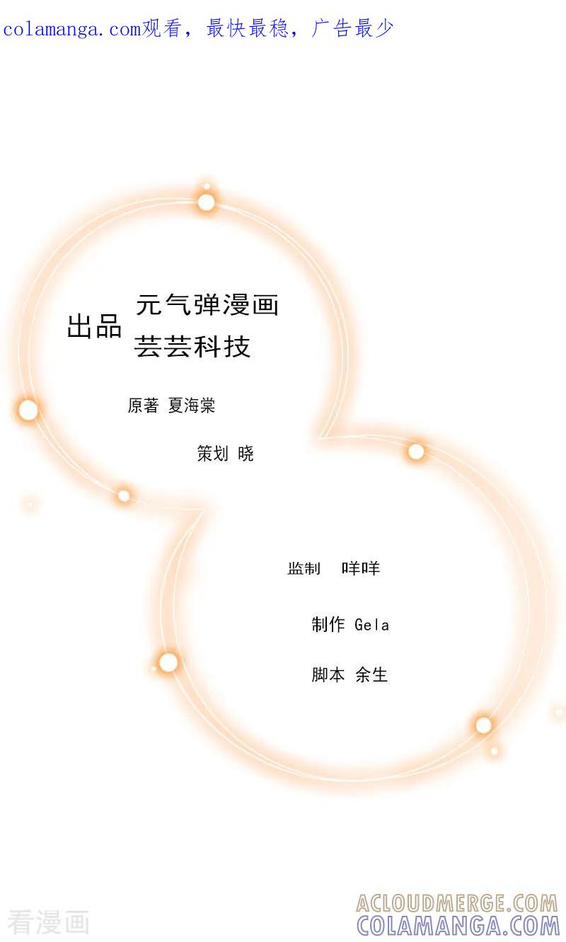 第14话重新开始-豪门游戏：顾总太强势-元气弹（第1张）