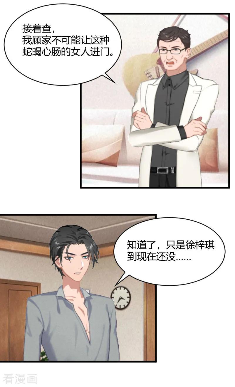 第14话重新开始-豪门游戏：顾总太强势-元气弹（第4张）