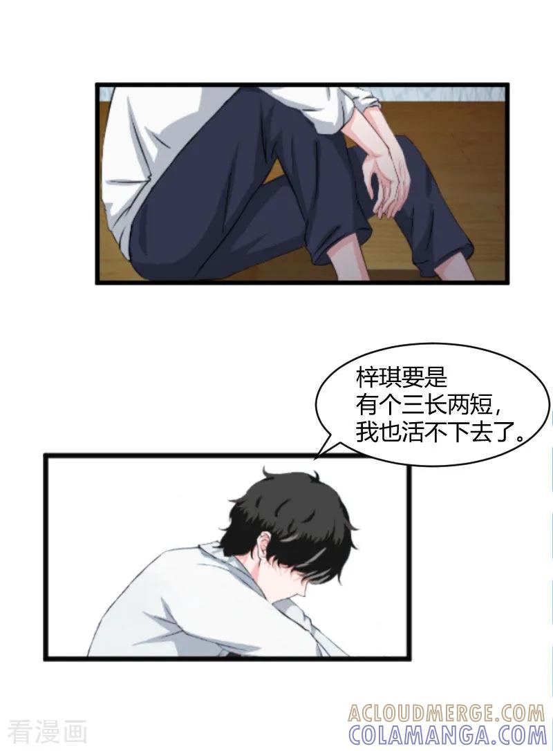 第14话重新开始-豪门游戏：顾总太强势-元气弹（第15张）