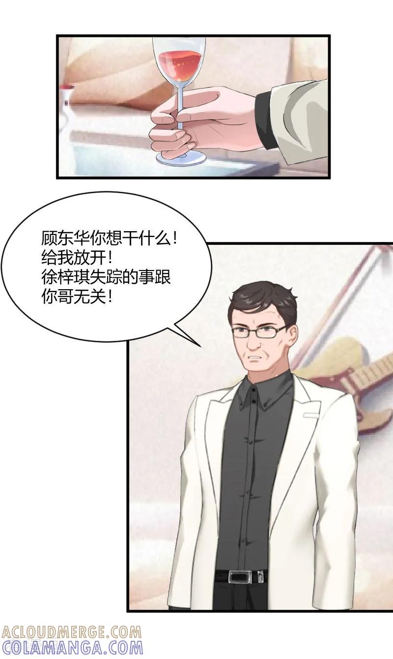 第14话重新开始-豪门游戏：顾总太强势-元气弹（第7张）