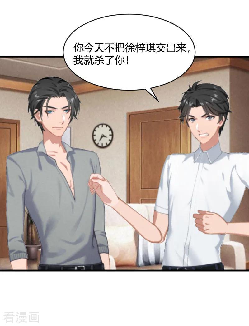 第14话重新开始-豪门游戏：顾总太强势-元气弹（第6张）
